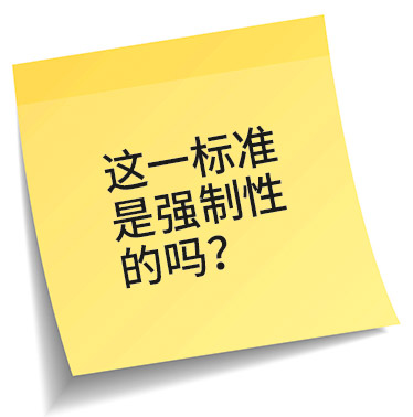 2016_01_is_the_standard_mandatory_350_cn.jpg